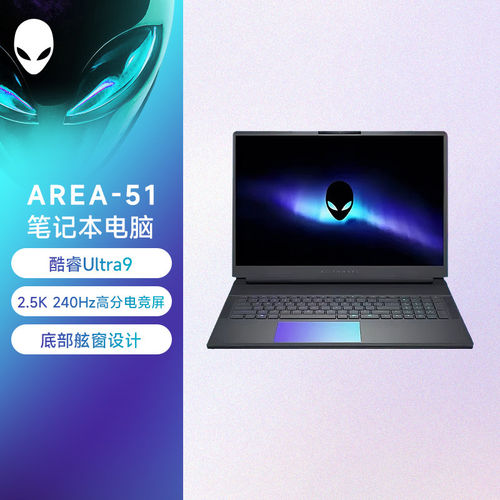 准新戴尔外星人AREA-51笔记本