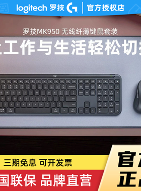 罗技MK950无线蓝牙键鼠套装超薄双模连接K950键盘笔记本办公拆包