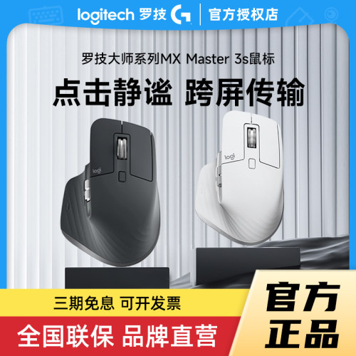 罗技MXMaster3S无线蓝牙鼠标