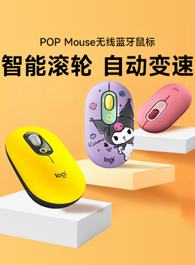 补贴罗技POP MOUSE无线蓝牙鼠标三丽鸥库洛米ipad平板笔记本电脑