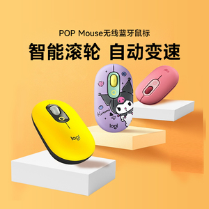 罗技POP MOUSE无线蓝牙鼠标三丽鸥库洛米ipad平板笔记本电脑拆包