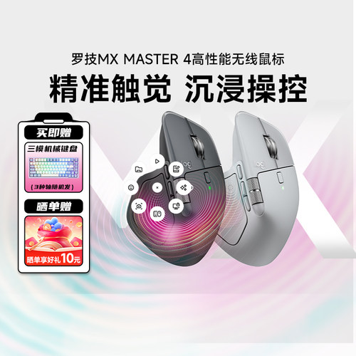 罗技MXMaster4无线蓝牙鼠标