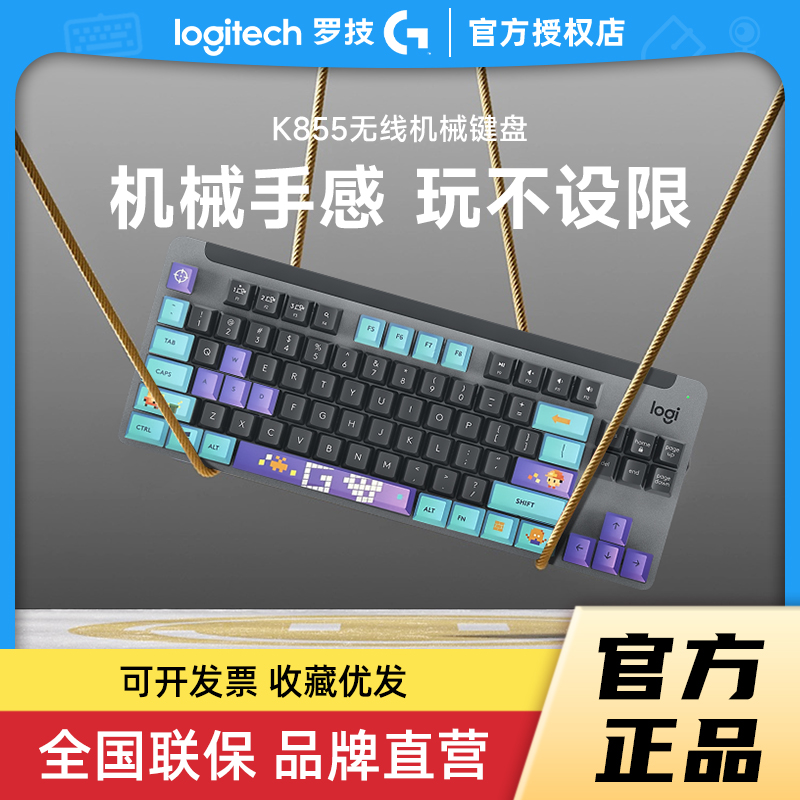 罗技k855无线蓝牙机械键盘