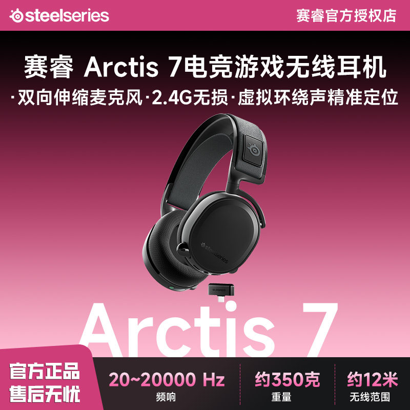 steelseries/赛睿 Arctis 7+电竞游戏头戴式耳机耳麦lol台式电脑