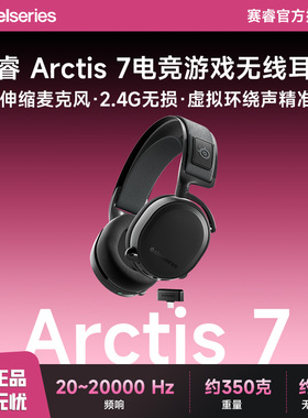 steelseries/赛睿 Arctis 7+电竞游戏头戴式耳机耳麦lol台式电脑