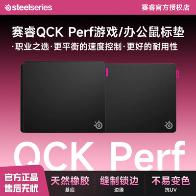 SteelSeries赛睿QCK Perf-L/XL电竞游戏FPS锁边鼠标垫顺滑QCK Pro