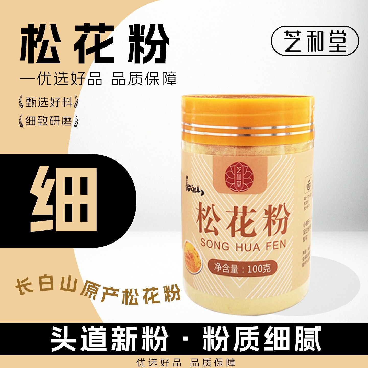 芝和堂松花粉天然松花粉正品破野生松花粉壁长白山正品官方旗舰店