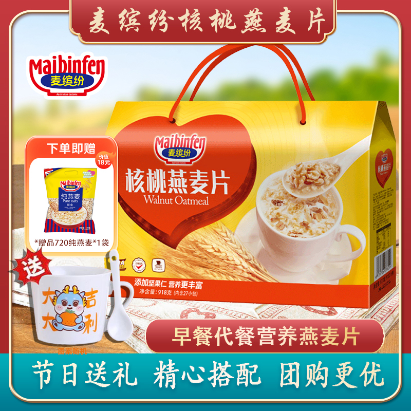 核桃即食速食冲饮过年长辈燕麦片