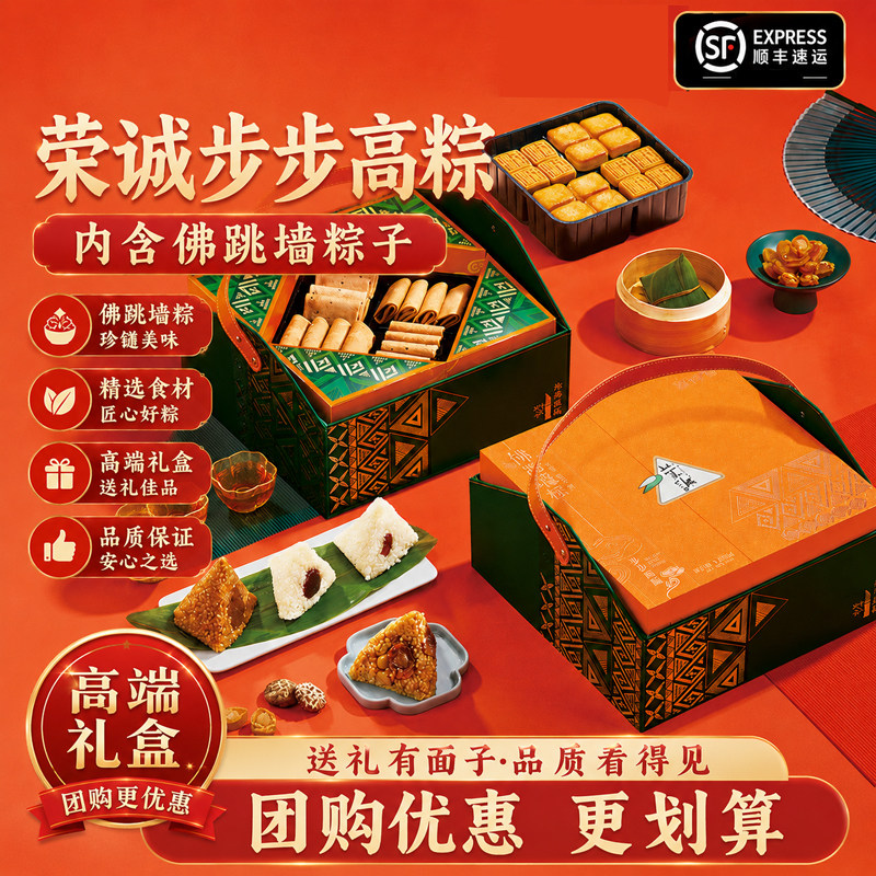 荣诚步步高粽甜豆沙端午礼盒早餐佛跳墙高考送礼粽子送礼肉粽蜜枣