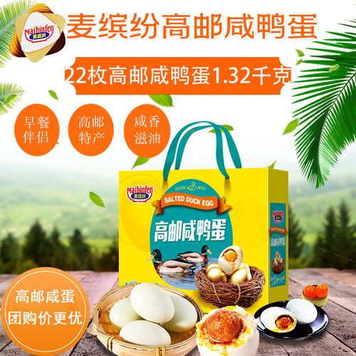 麦缤纷高邮咸鸭蛋22枚流油蛋黄熟食腌制咸蛋整箱批发节日团购福利