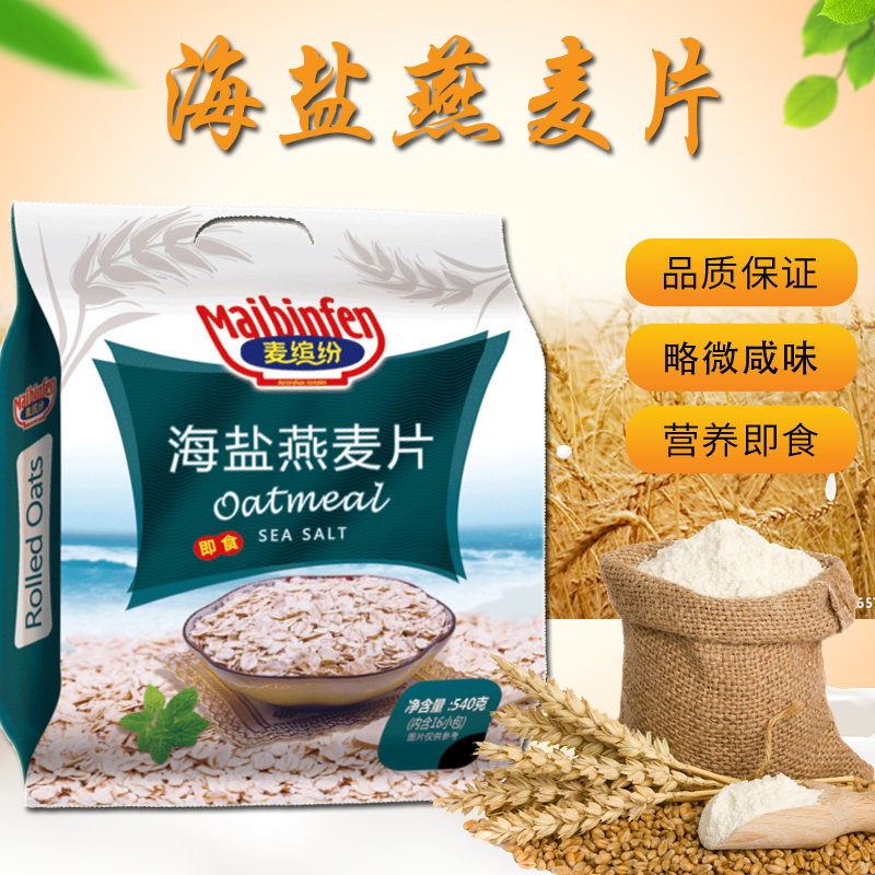海盐540g粗粮谷物咸味燕麦片