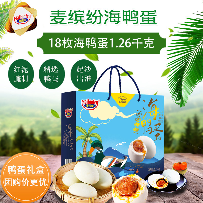红泥腌制海鸭蛋70g*18枚红心流油广西养殖咸香流油节日送礼礼盒