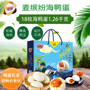 红泥腌制海鸭蛋70g 18枚红心流油广西养殖咸香流油节日送礼礼盒