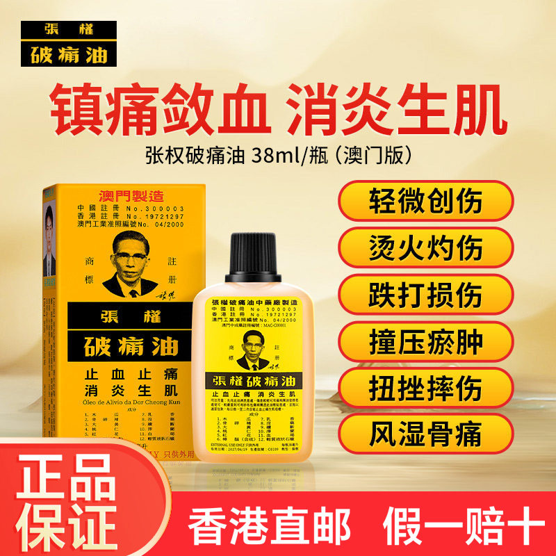 跌打扭伤消炎消肿止痛止血化瘀活络油