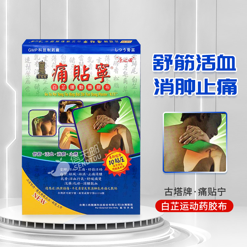 祛风除湿 消肿止痛 跌打扭伤 肩痛腰痛