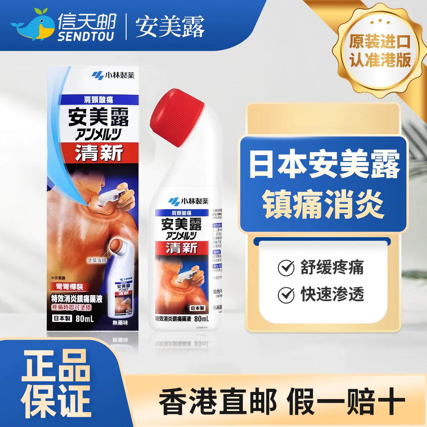 港版安美露官方旗舰店小林制药日本进口正品弯弯樽装关节镇痛液图片