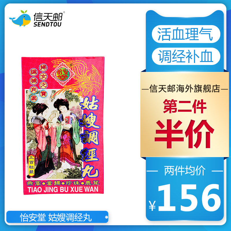 怡安堂 姑嫂调经丸 活血理气行瘀调经补血培元调经理带调补不良