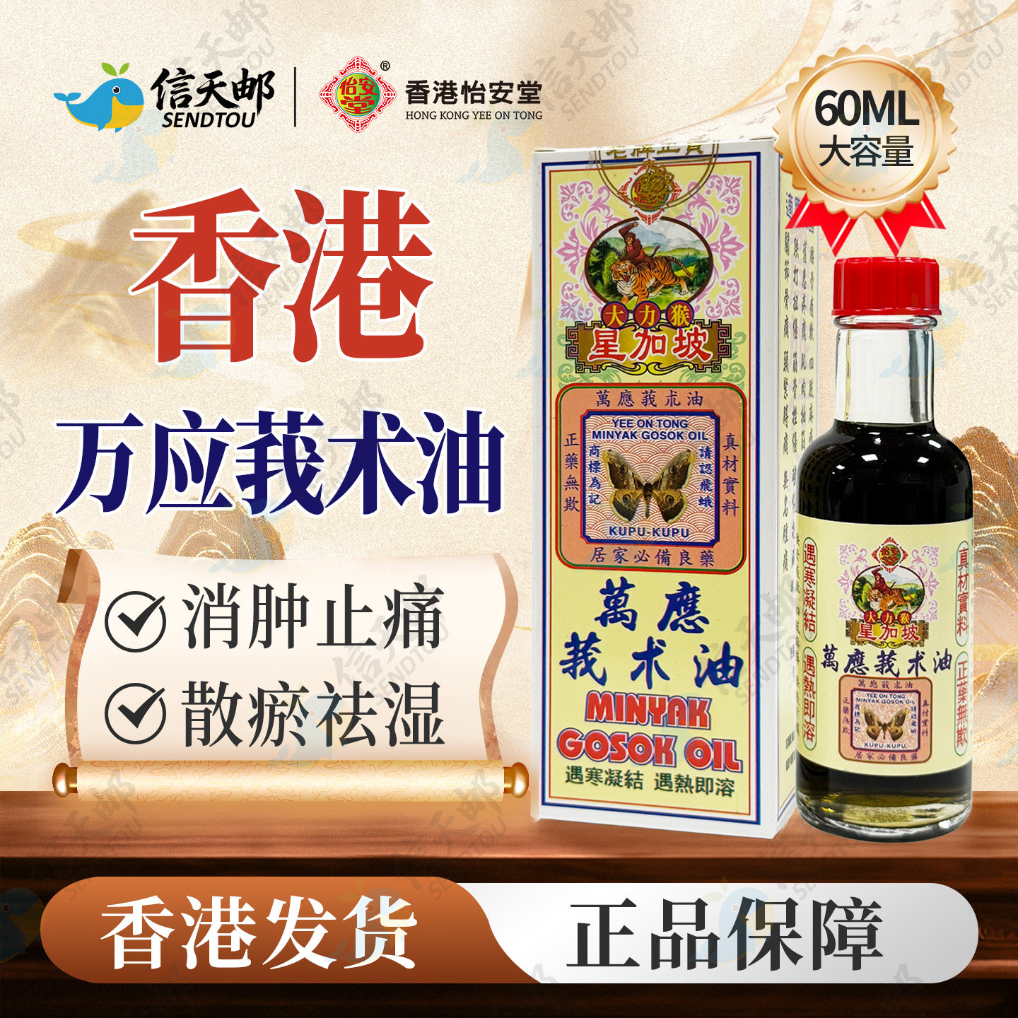怡安堂星加坡大力猴万应莪术油香港进口60ml莪术油香港正品原装图片