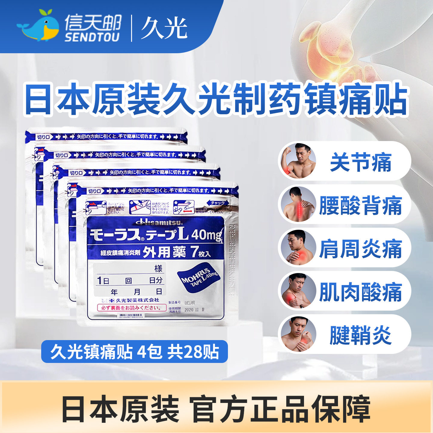 日本久光贴撒隆巴斯久九光膏贴旗舰店膏药关节炎止痛消炎镇痛贴
