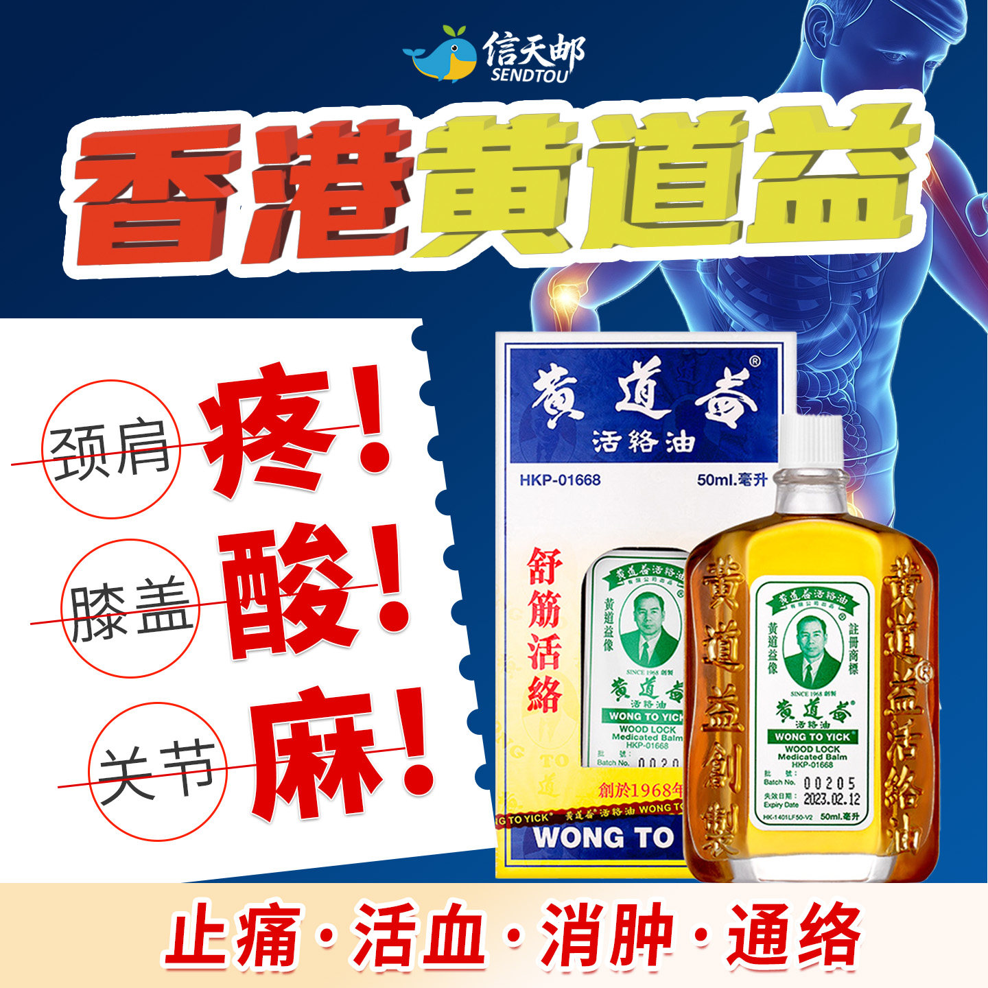 香港黄道益活络油 50ml/瓶 官方旗舰店原装进口港版代购舒筋活络