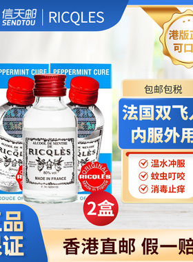 2瓶】法国双飞人港版正品进口旗舰店利佳薄荷水药水驱蚊水可口服