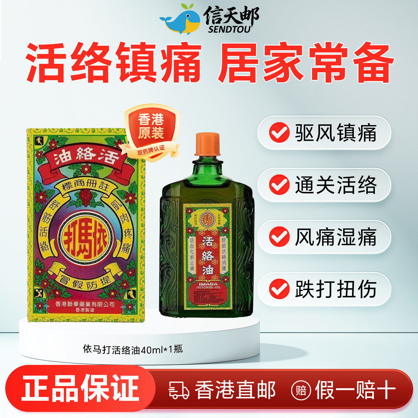 香港依马打活络油舒筋通经活血缓解腰椎肩颈酸痛消肿腿麻药油40ml,OTC药品/国际医药,国际风湿骨伤药品,淘宝优惠券,粉丝福利购,淘宝优惠卷