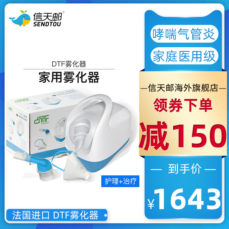 法国进口 DTF雾化器家庭医用级吸入医疗静音治疗哮喘支气管炎肺炎