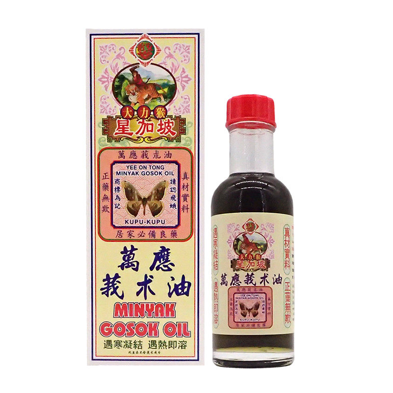 香港正品 星加坡大力猴莪术油 跌打扭伤 刀伤烫伤 60ml