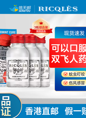 3瓶】法国双飞人港版正品进口旗舰店利佳薄荷水药水驱蚊水可口服