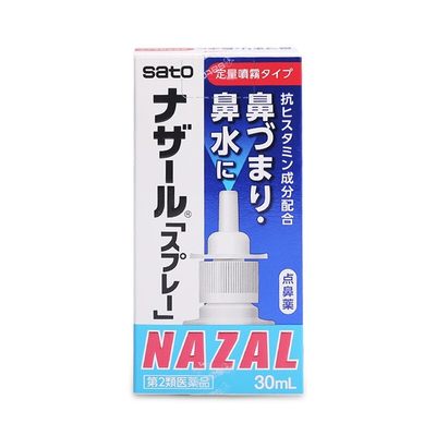 日本佐藤鼻炎喷雾日版过敏性鼻炎急性鼻窦炎鼻塞日本特效鼻炎喷雾