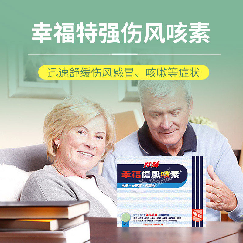 幸福特强伤风咳素36片舒缓感冒止痛退热止咳化痰对乙酰氨基酚