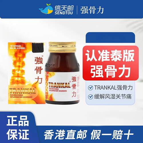 止痛关节风湿骨痛痛风特效药