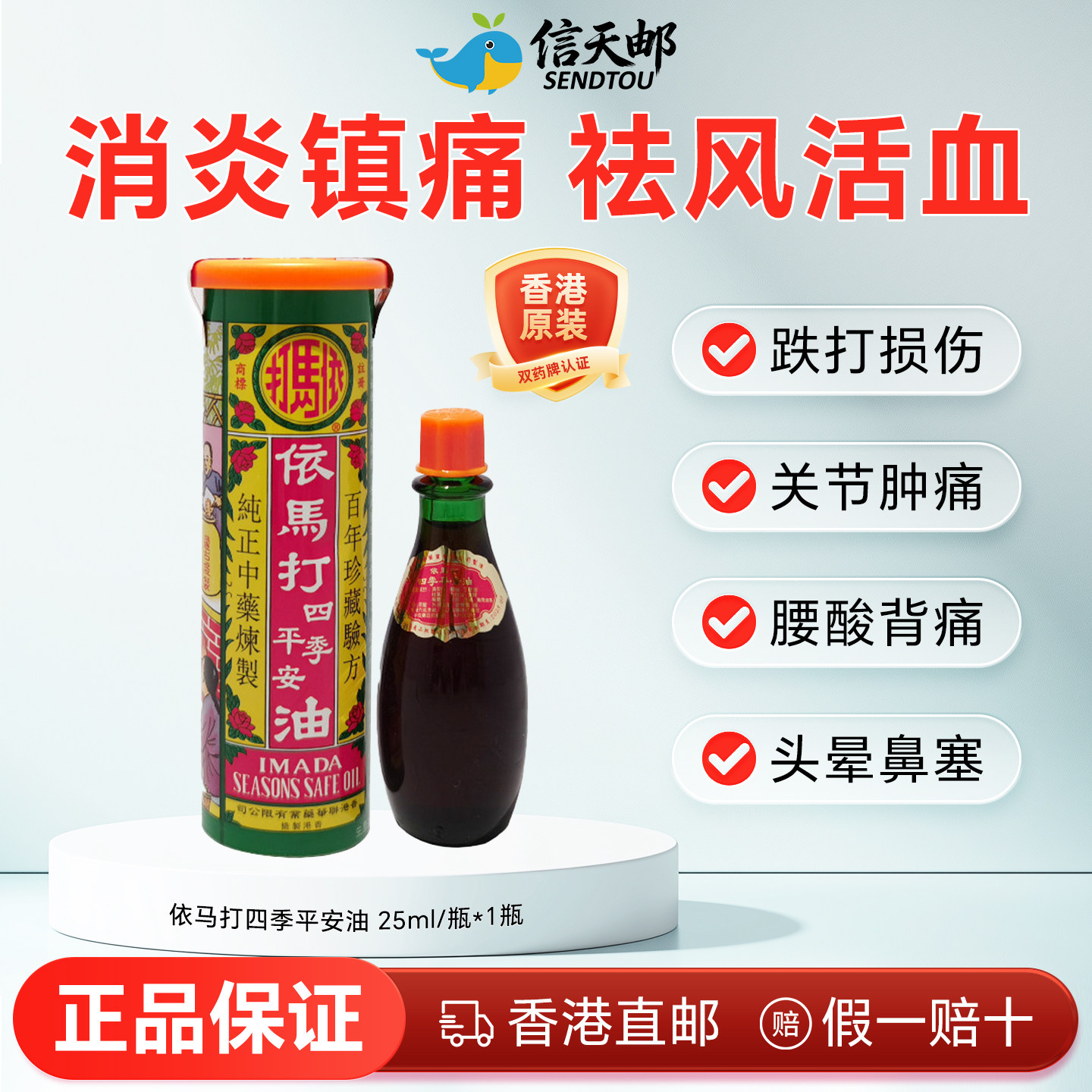 香港依马打四季平安油消炎镇痛扭伤活络油正品官方旗舰店原装进口图片