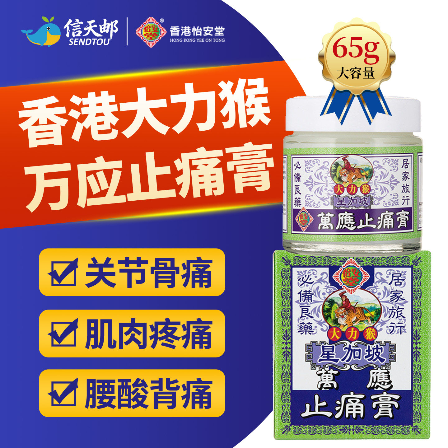 香港星加坡怡安堂大力猴万应止痛膏万应止疼膏官方旗舰店原装正品图片
