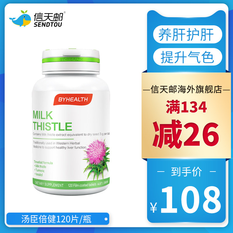 byhealth汤臣倍健奶蓟草片护肝片