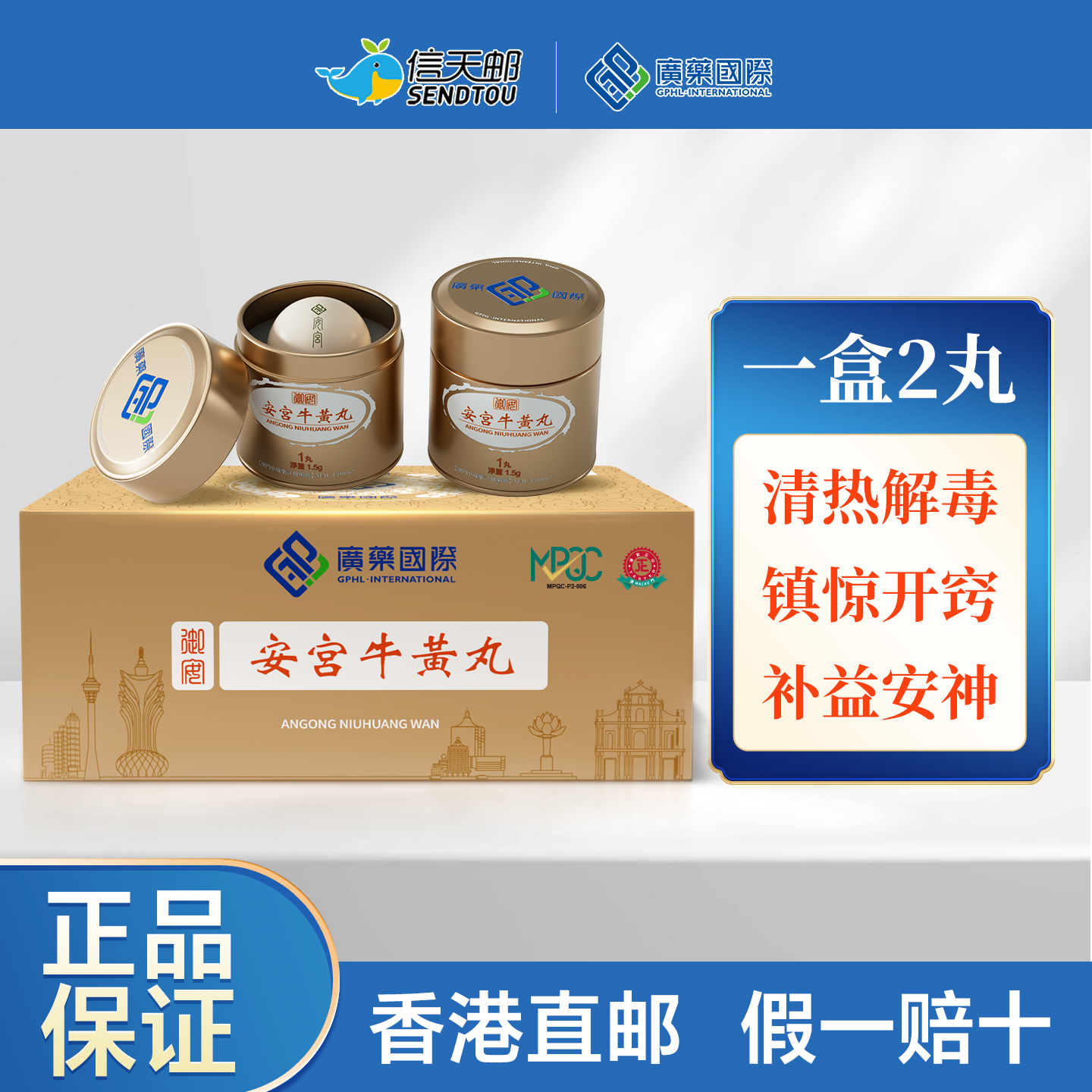 预防中风清热镇惊安宫丸进口原装