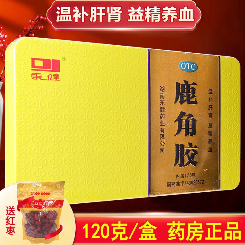 东健 龟甲胶126g 阴虚潮热腰膝酸软血虚萎黄盗汗养血滋阴补血阿胶