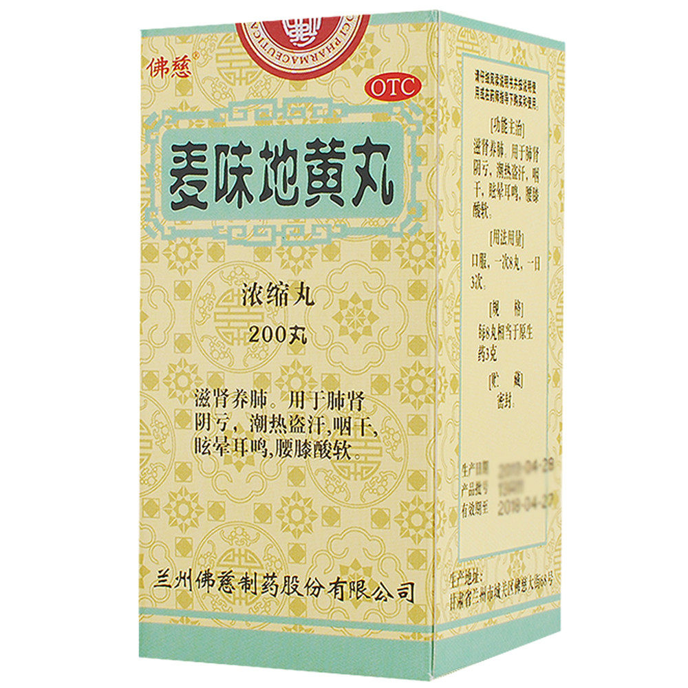 佛慈麦味地黄丸(浓缩丸)200丸滋肾养肺