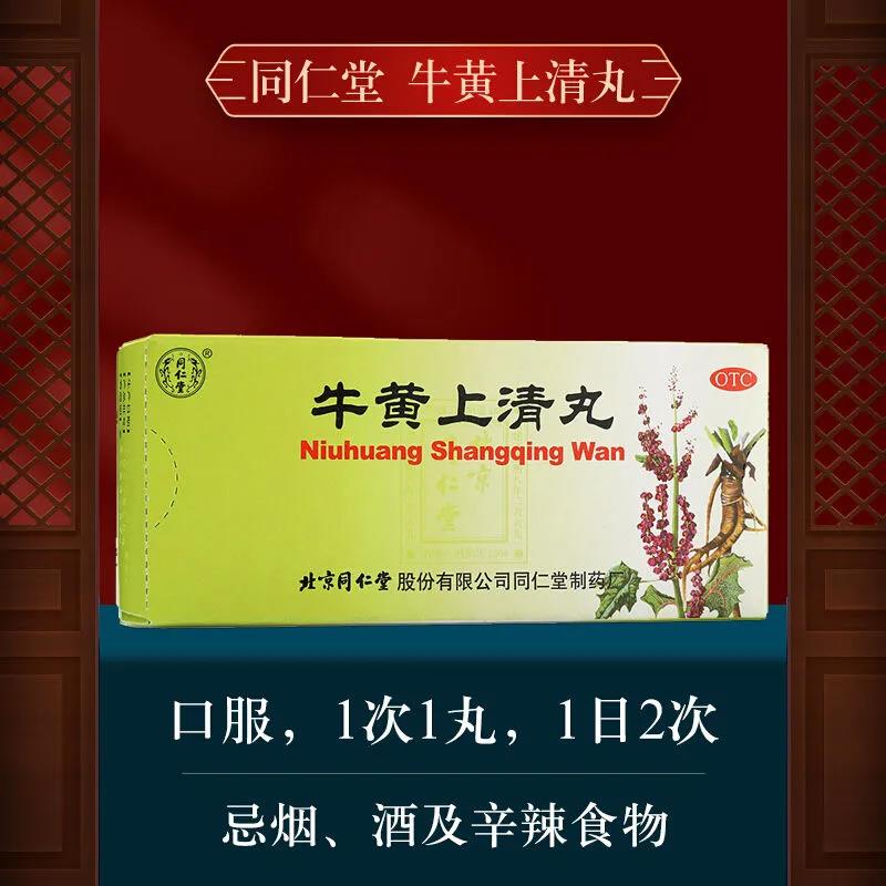 北京同仁堂 牛黄上清丸6g*10丸