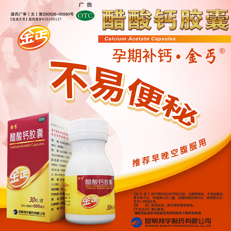 金丐醋酸钙胶囊30粒儿童青少年孕妇钙中老年成人女性补otc钙片_虎窝淘