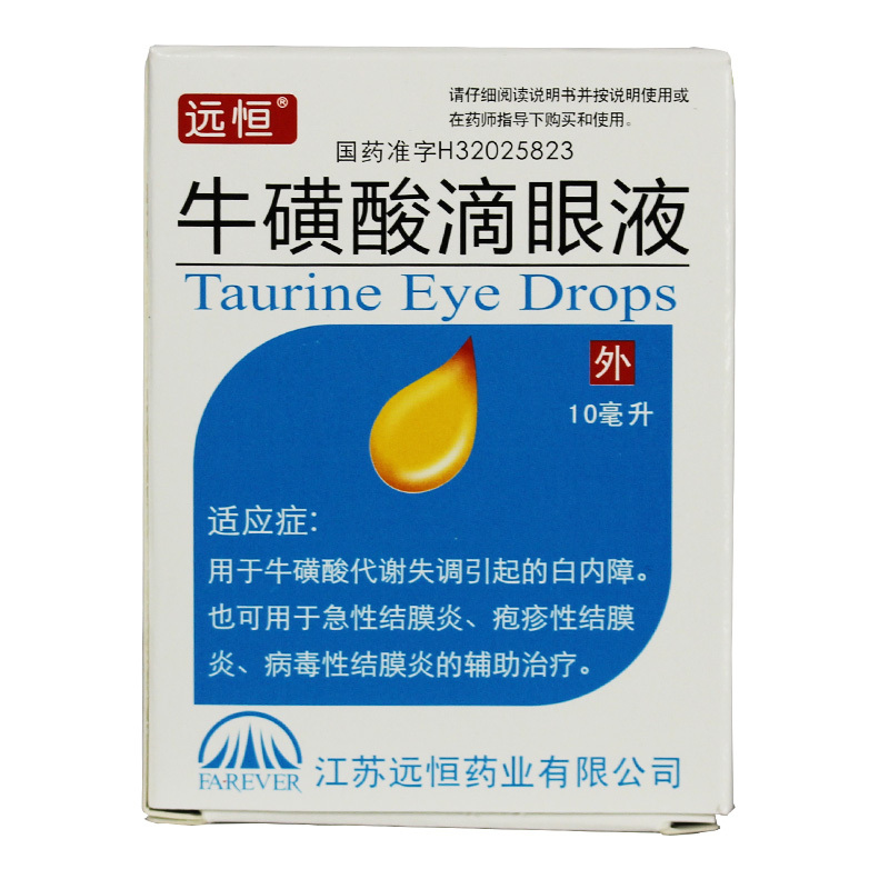 远恒 牛磺酸滴眼液 10ml*1支...