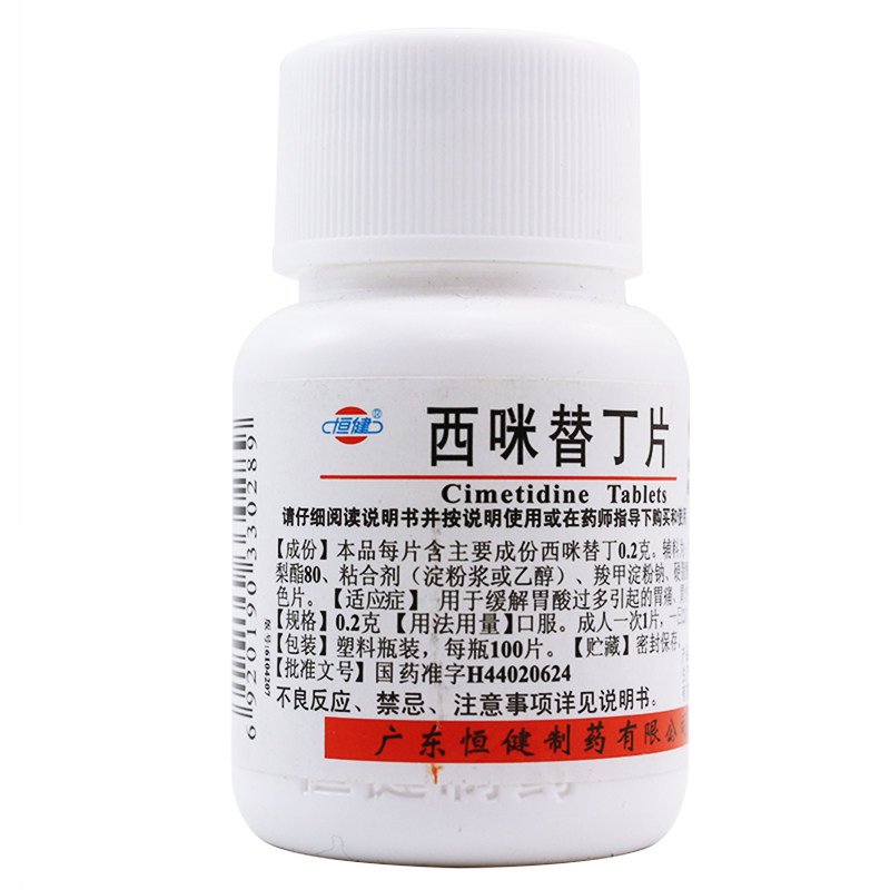 恒健 西咪替丁片 100片 胃痛 胃灼热感 胃酸过多 反酸 烧心
