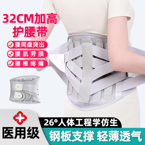 医用护腰带腰间盘突出腰肌劳损久坐神器男女士专用腰部托痛腰带