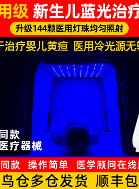 蓝光灯黄疸婴儿家用照黄疸蓝光治疗仪蓝光箱黄疸检测仪租赁黄疸仪