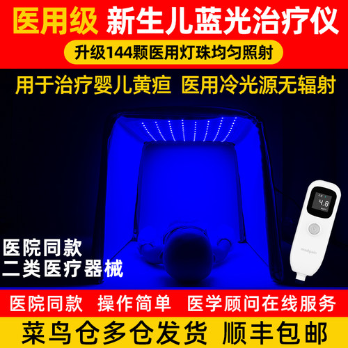 果实医疗蓝光灯黄疸婴儿家用