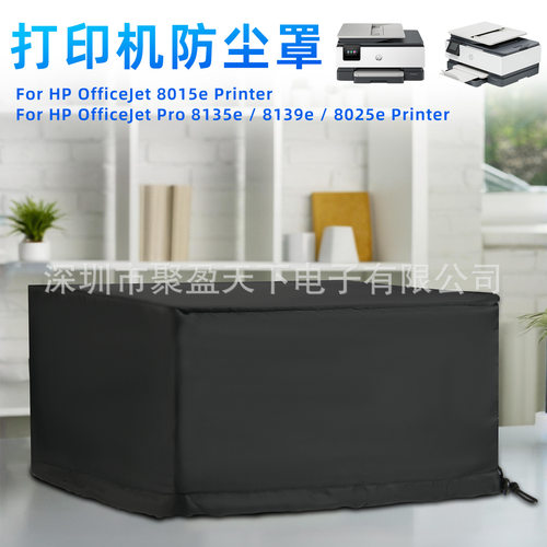 适用于HP 8135e打印机防尘罩 小型扫描仪打印机防尘罩通用可收束