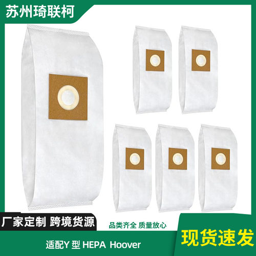 适配Y 型 HEPA 真空袋更换 Hoover WindTunnel 立式 Y尘袋
