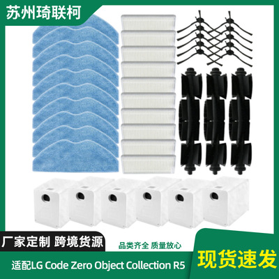 适配LG Code Zero Object Collection R5 一体化塔式机器人吸尘器