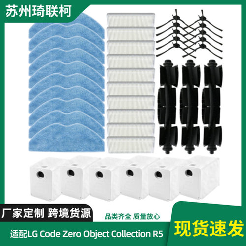 适配LG Code Zero Object Collection R5 一体化塔式机器人吸尘器