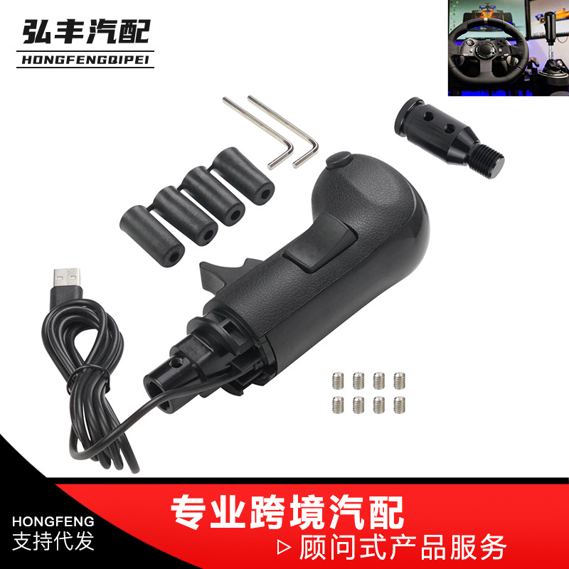 厂家批发赛车游戏模拟器USB换档